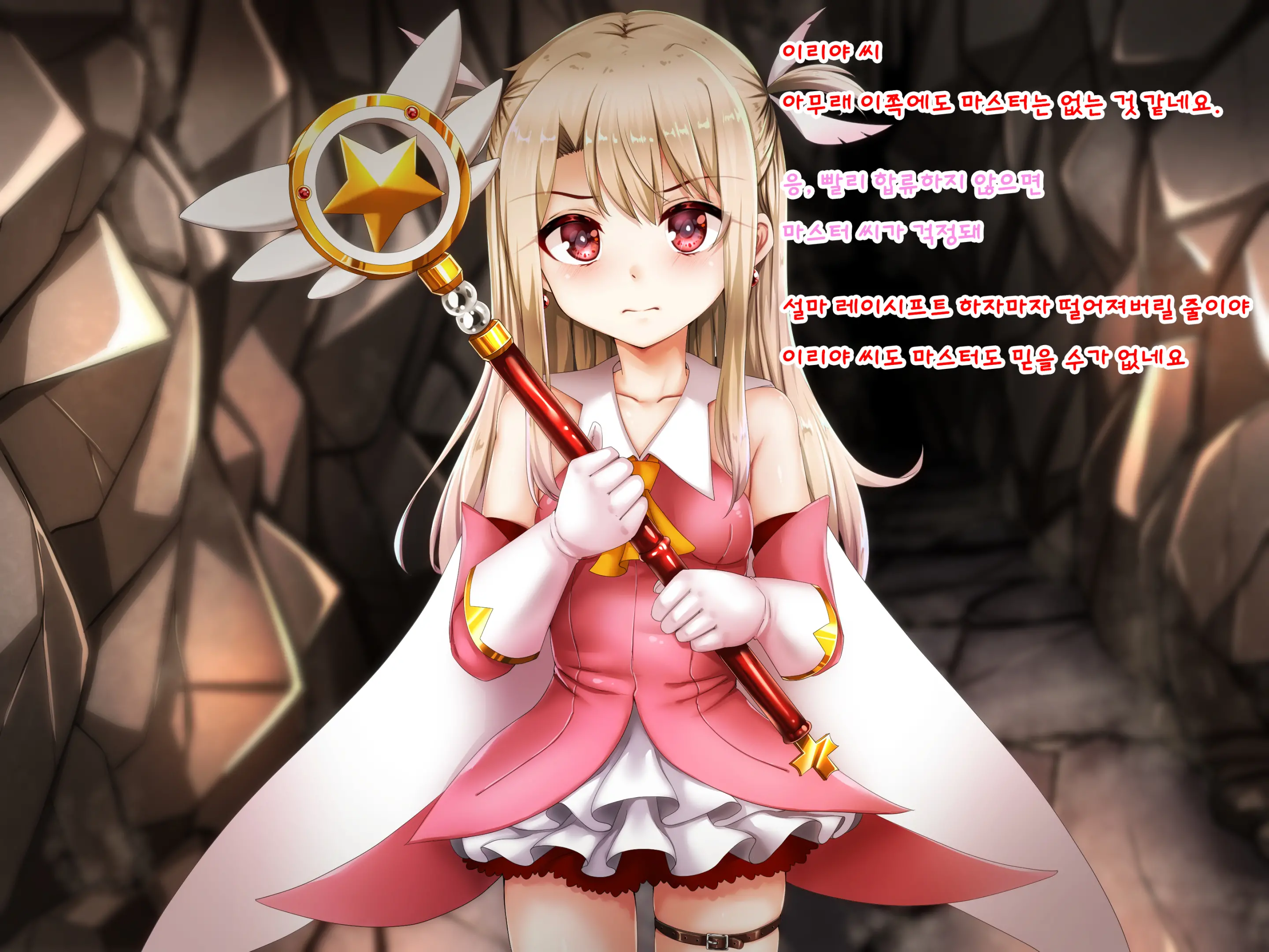 Kuzu Master Ni Shoukan Sarechatta Illya-Chan No Hanashi 2wei